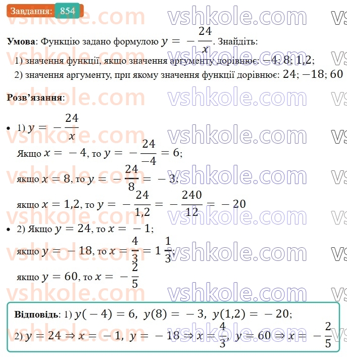 8-algebra-ag-merzlyak-vb-polonskij-ms-yakir-2025--vpravi-dlya-povtorennya-kursu-algebri-8-klasu-854.jpg