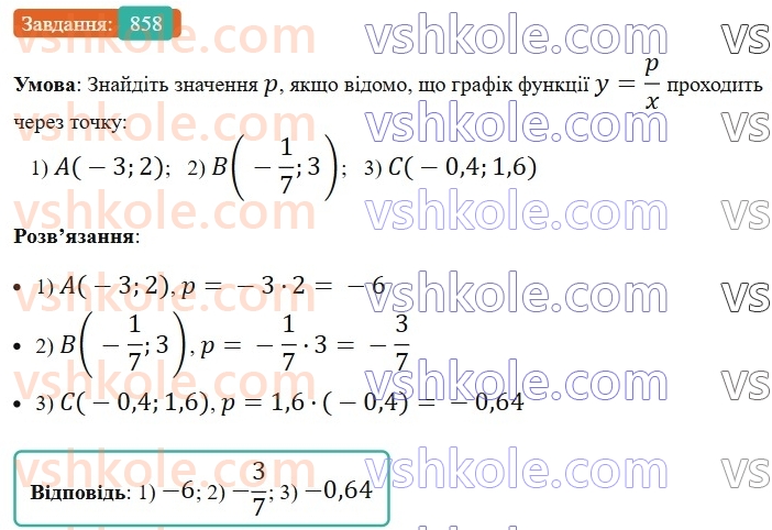 8-algebra-ag-merzlyak-vb-polonskij-ms-yakir-2025--vpravi-dlya-povtorennya-kursu-algebri-8-klasu-858.jpg