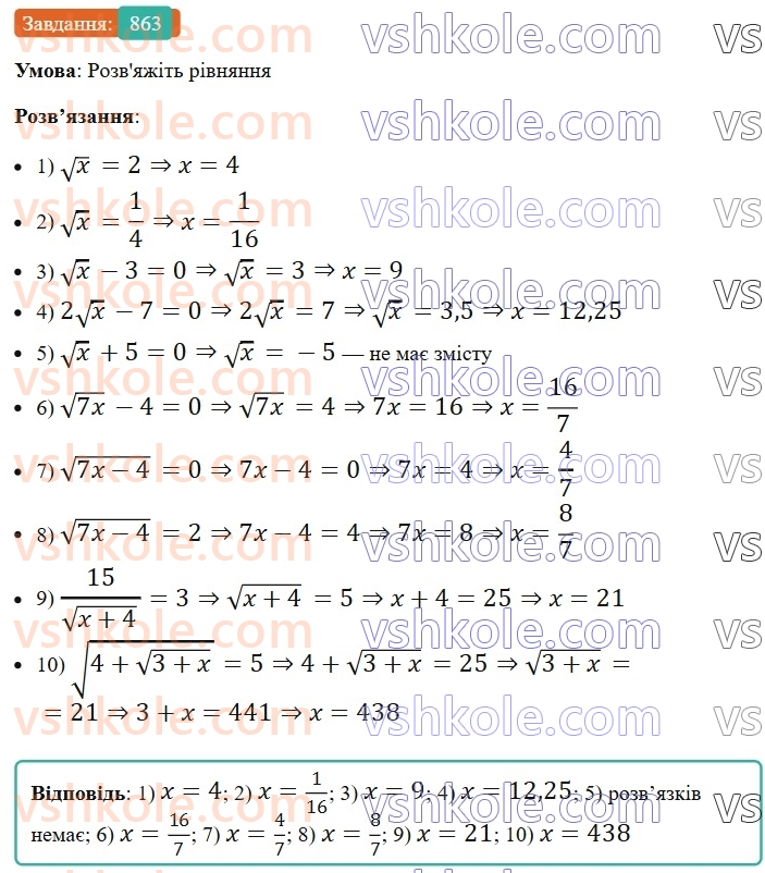 8-algebra-ag-merzlyak-vb-polonskij-ms-yakir-2025--vpravi-dlya-povtorennya-kursu-algebri-8-klasu-863.jpg