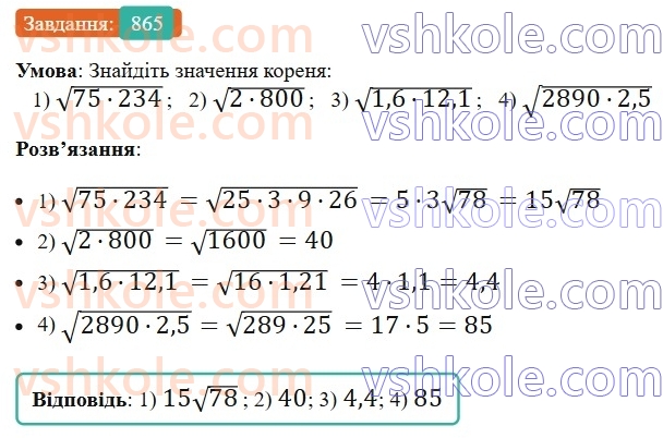 8-algebra-ag-merzlyak-vb-polonskij-ms-yakir-2025--vpravi-dlya-povtorennya-kursu-algebri-8-klasu-865.jpg