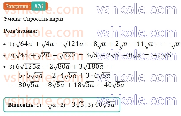 8-algebra-ag-merzlyak-vb-polonskij-ms-yakir-2025--vpravi-dlya-povtorennya-kursu-algebri-8-klasu-876.jpg