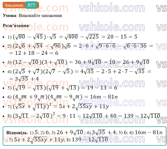 8-algebra-ag-merzlyak-vb-polonskij-ms-yakir-2025--vpravi-dlya-povtorennya-kursu-algebri-8-klasu-877.jpg