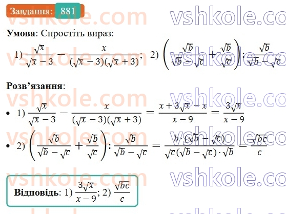 8-algebra-ag-merzlyak-vb-polonskij-ms-yakir-2025--vpravi-dlya-povtorennya-kursu-algebri-8-klasu-881.jpg