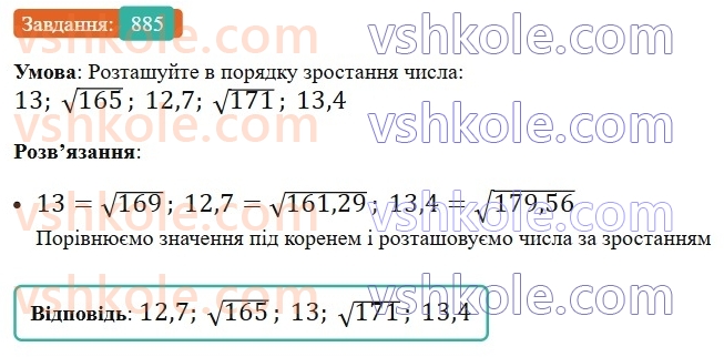 8-algebra-ag-merzlyak-vb-polonskij-ms-yakir-2025--vpravi-dlya-povtorennya-kursu-algebri-8-klasu-885.jpg