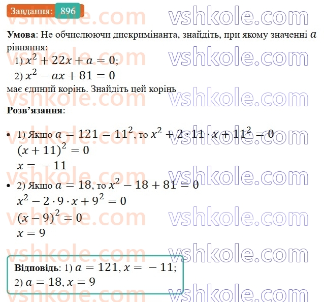 8-algebra-ag-merzlyak-vb-polonskij-ms-yakir-2025--vpravi-dlya-povtorennya-kursu-algebri-8-klasu-896.jpg