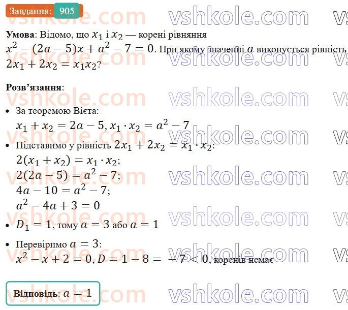 8-algebra-ag-merzlyak-vb-polonskij-ms-yakir-2025--vpravi-dlya-povtorennya-kursu-algebri-8-klasu-905.jpg