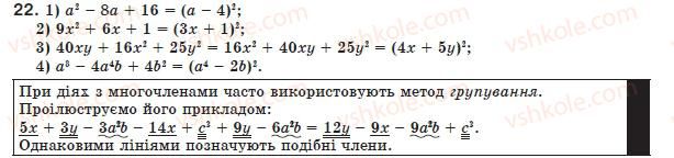 8-algebra-ag-merzlyak-vb-polonskij-ms-yakir-22