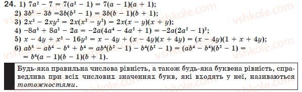 8-algebra-ag-merzlyak-vb-polonskij-ms-yakir-24