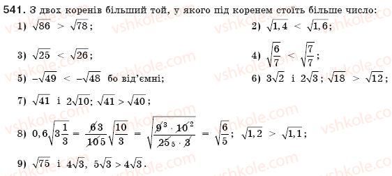 8-algebra-ag-merzlyak-vb-polonskij-ms-yakir-541