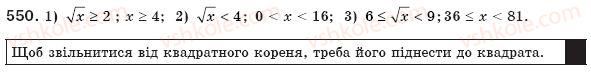 8-algebra-ag-merzlyak-vb-polonskij-ms-yakir-550