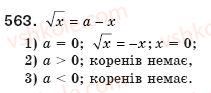 8-algebra-ag-merzlyak-vb-polonskij-ms-yakir-563