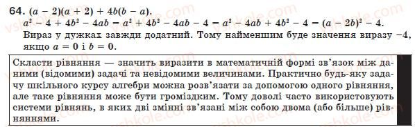 8-algebra-ag-merzlyak-vb-polonskij-ms-yakir-64