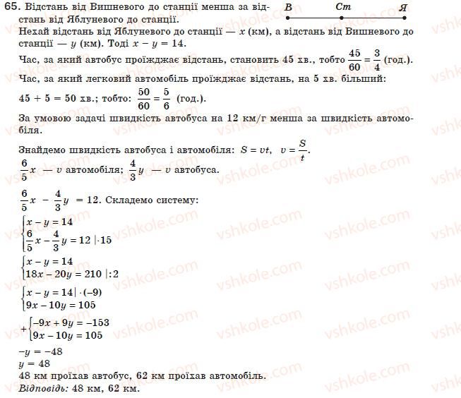 8-algebra-ag-merzlyak-vb-polonskij-ms-yakir-65