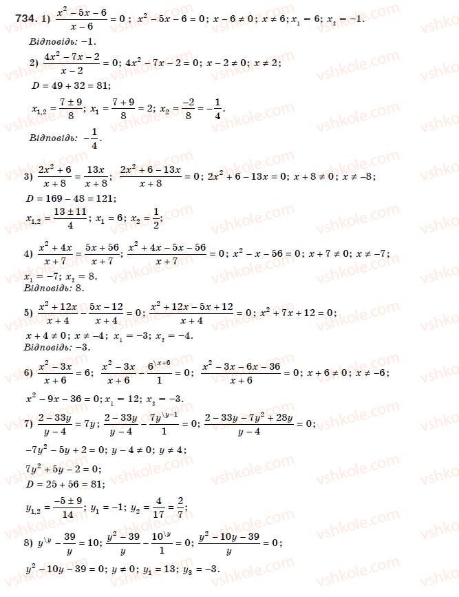 8-algebra-ag-merzlyak-vb-polonskij-ms-yakir-734