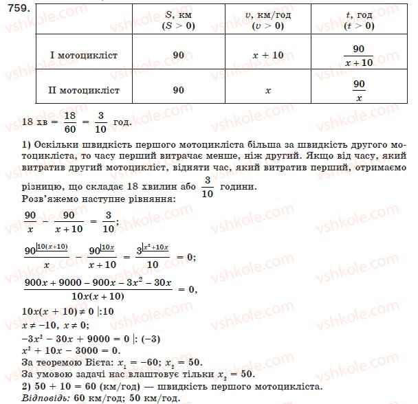 8-algebra-ag-merzlyak-vb-polonskij-ms-yakir-759
