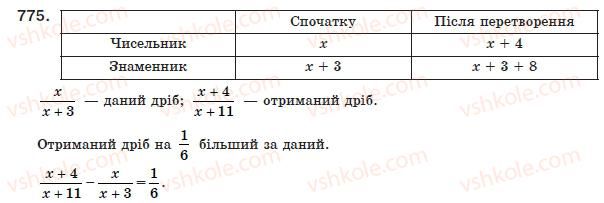 8-algebra-ag-merzlyak-vb-polonskij-ms-yakir-775