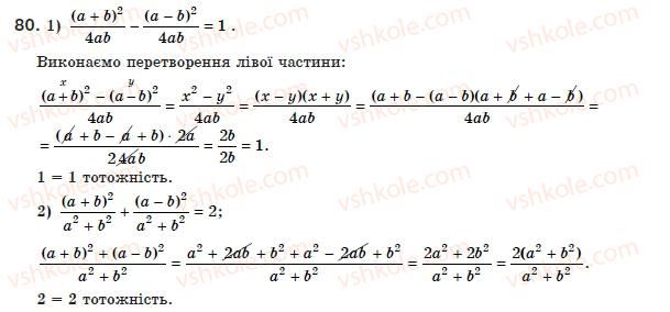 8-algebra-ag-merzlyak-vb-polonskij-ms-yakir-80