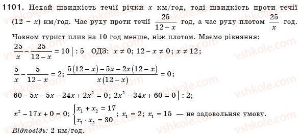 8-algebra-gp-bevz-vg-bevz-1101