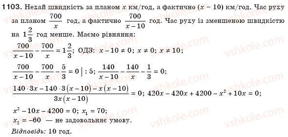 8-algebra-gp-bevz-vg-bevz-1103