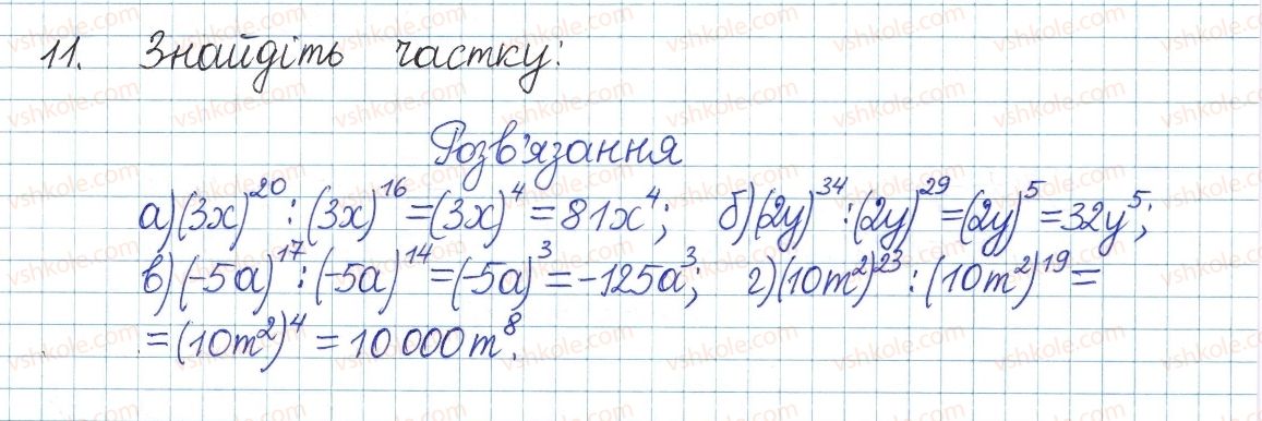 8-algebra-gp-bevz-vg-bevz-2016--rozdil-1-ratsionalni-virazi-1-dilennya-stepeniv-i-odnochleniv-11.jpg