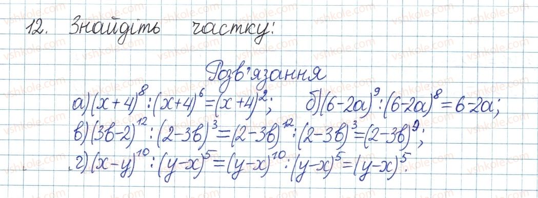 8-algebra-gp-bevz-vg-bevz-2016--rozdil-1-ratsionalni-virazi-1-dilennya-stepeniv-i-odnochleniv-12.jpg