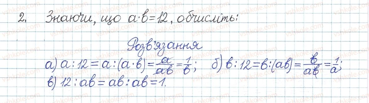 8-algebra-gp-bevz-vg-bevz-2016--rozdil-1-ratsionalni-virazi-1-dilennya-stepeniv-i-odnochleniv-2.jpg