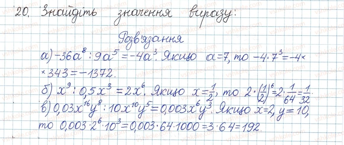 8-algebra-gp-bevz-vg-bevz-2016--rozdil-1-ratsionalni-virazi-1-dilennya-stepeniv-i-odnochleniv-20.jpg