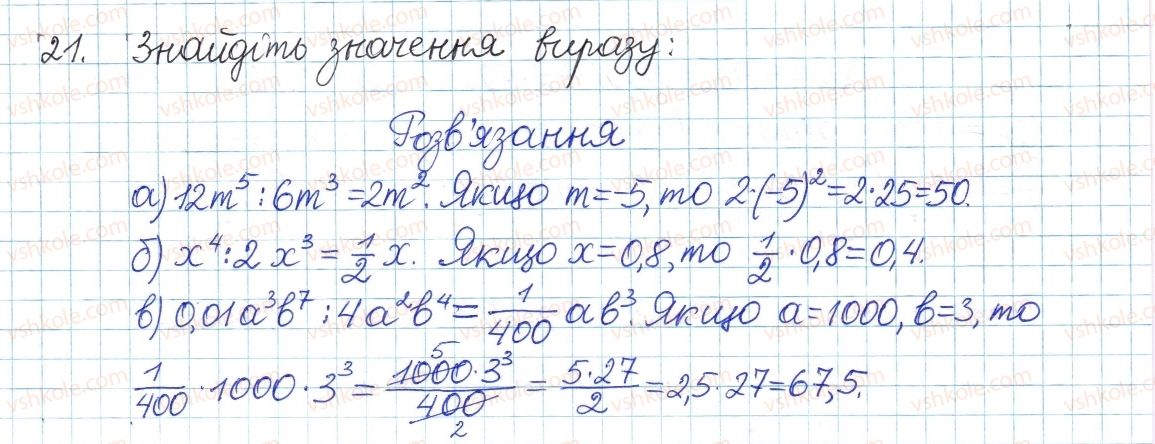 8-algebra-gp-bevz-vg-bevz-2016--rozdil-1-ratsionalni-virazi-1-dilennya-stepeniv-i-odnochleniv-21.jpg