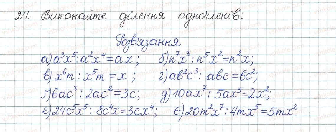 8-algebra-gp-bevz-vg-bevz-2016--rozdil-1-ratsionalni-virazi-1-dilennya-stepeniv-i-odnochleniv-24.jpg