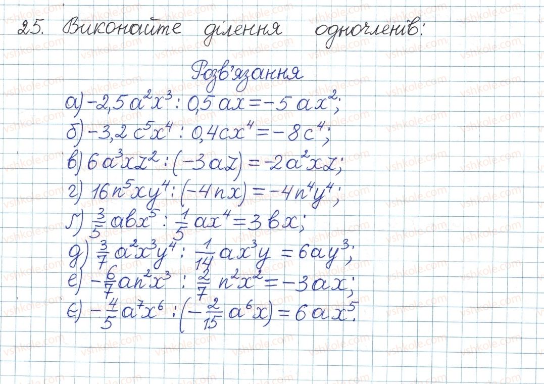 8-algebra-gp-bevz-vg-bevz-2016--rozdil-1-ratsionalni-virazi-1-dilennya-stepeniv-i-odnochleniv-25.jpg