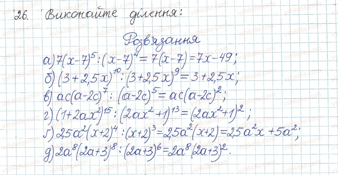 8-algebra-gp-bevz-vg-bevz-2016--rozdil-1-ratsionalni-virazi-1-dilennya-stepeniv-i-odnochleniv-26.jpg