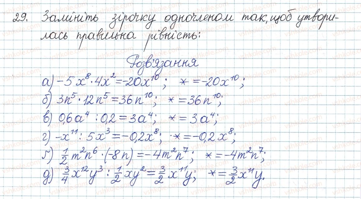 8-algebra-gp-bevz-vg-bevz-2016--rozdil-1-ratsionalni-virazi-1-dilennya-stepeniv-i-odnochleniv-29.jpg