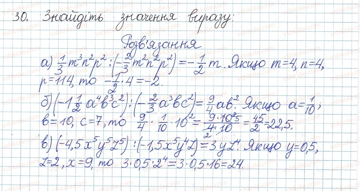 8-algebra-gp-bevz-vg-bevz-2016--rozdil-1-ratsionalni-virazi-1-dilennya-stepeniv-i-odnochleniv-30.jpg
