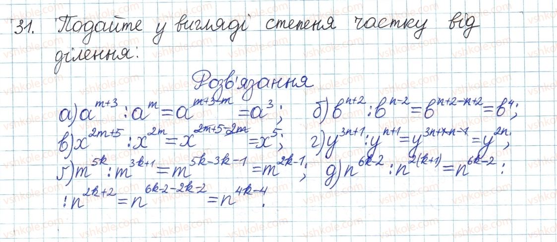 8-algebra-gp-bevz-vg-bevz-2016--rozdil-1-ratsionalni-virazi-1-dilennya-stepeniv-i-odnochleniv-31.jpg