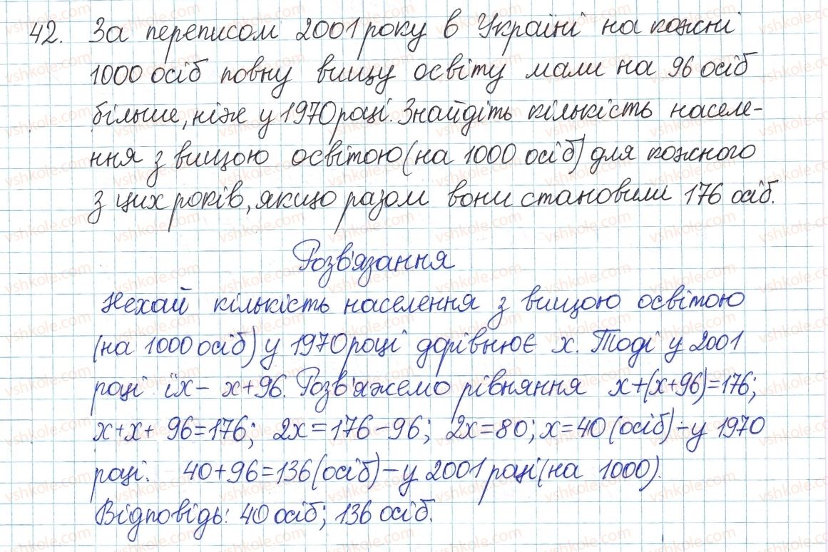 8-algebra-gp-bevz-vg-bevz-2016--rozdil-1-ratsionalni-virazi-1-dilennya-stepeniv-i-odnochleniv-42.jpg