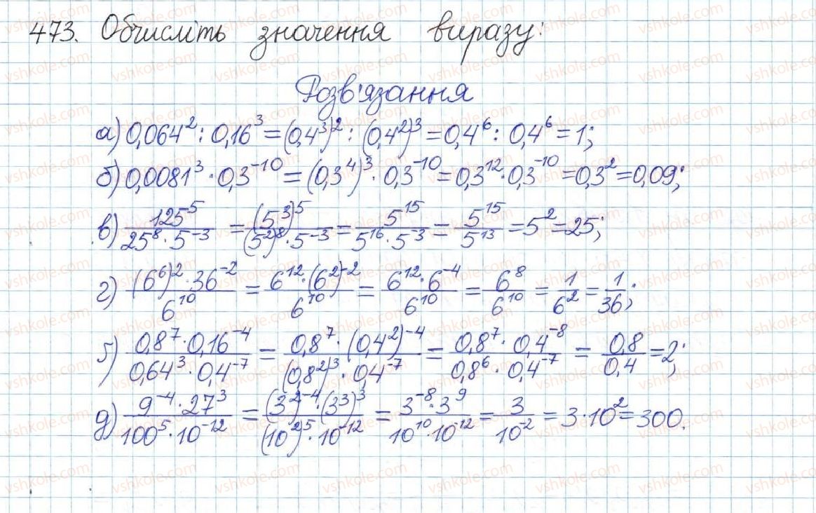 8-algebra-gp-bevz-vg-bevz-2016--rozdil-1-ratsionalni-virazi-10-stepeni-z-tsilimi-pokaznikami-473.jpg