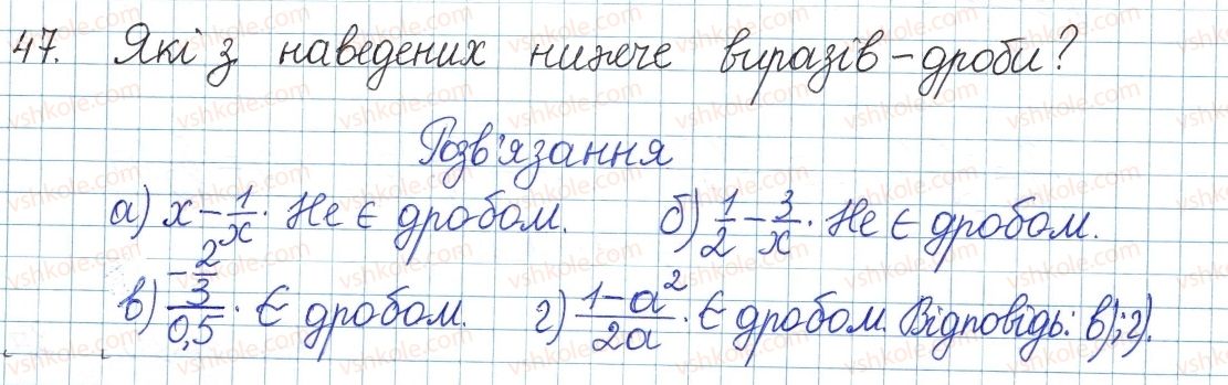 8-algebra-gp-bevz-vg-bevz-2016--rozdil-1-ratsionalni-virazi-2-dilennya-i-drobi-47.jpg