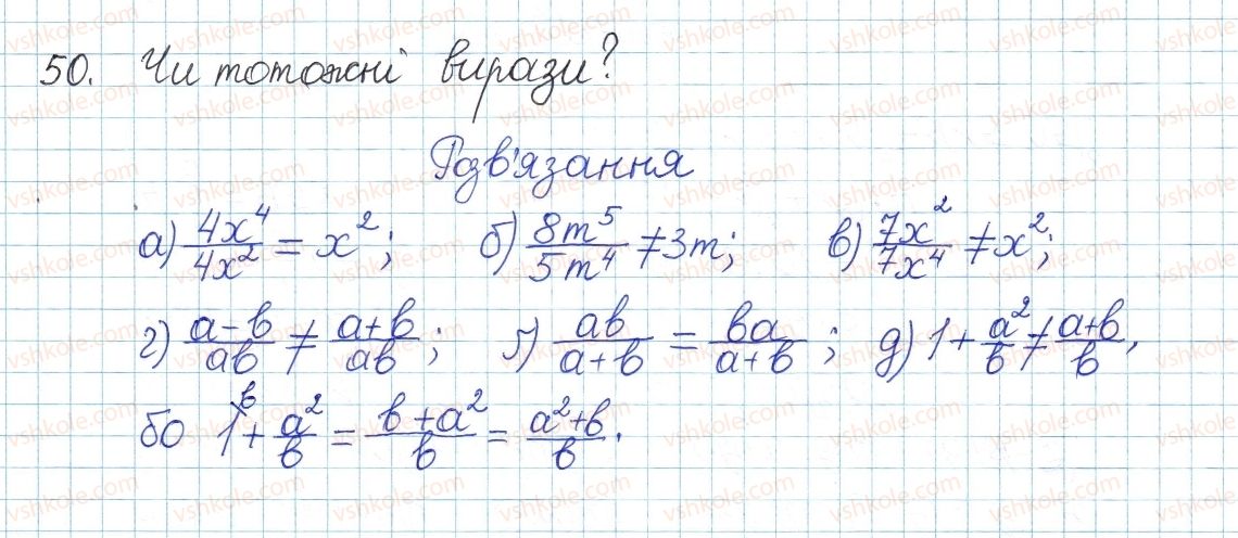 8-algebra-gp-bevz-vg-bevz-2016--rozdil-1-ratsionalni-virazi-2-dilennya-i-drobi-50.jpg