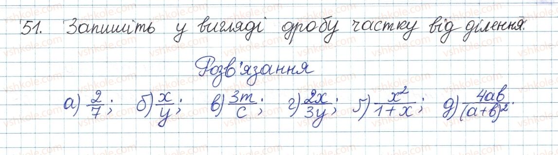 8-algebra-gp-bevz-vg-bevz-2016--rozdil-1-ratsionalni-virazi-2-dilennya-i-drobi-51.jpg