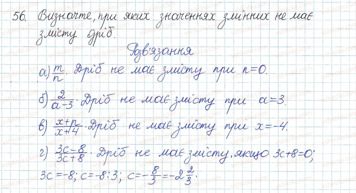8-algebra-gp-bevz-vg-bevz-2016--rozdil-1-ratsionalni-virazi-2-dilennya-i-drobi-56.jpg