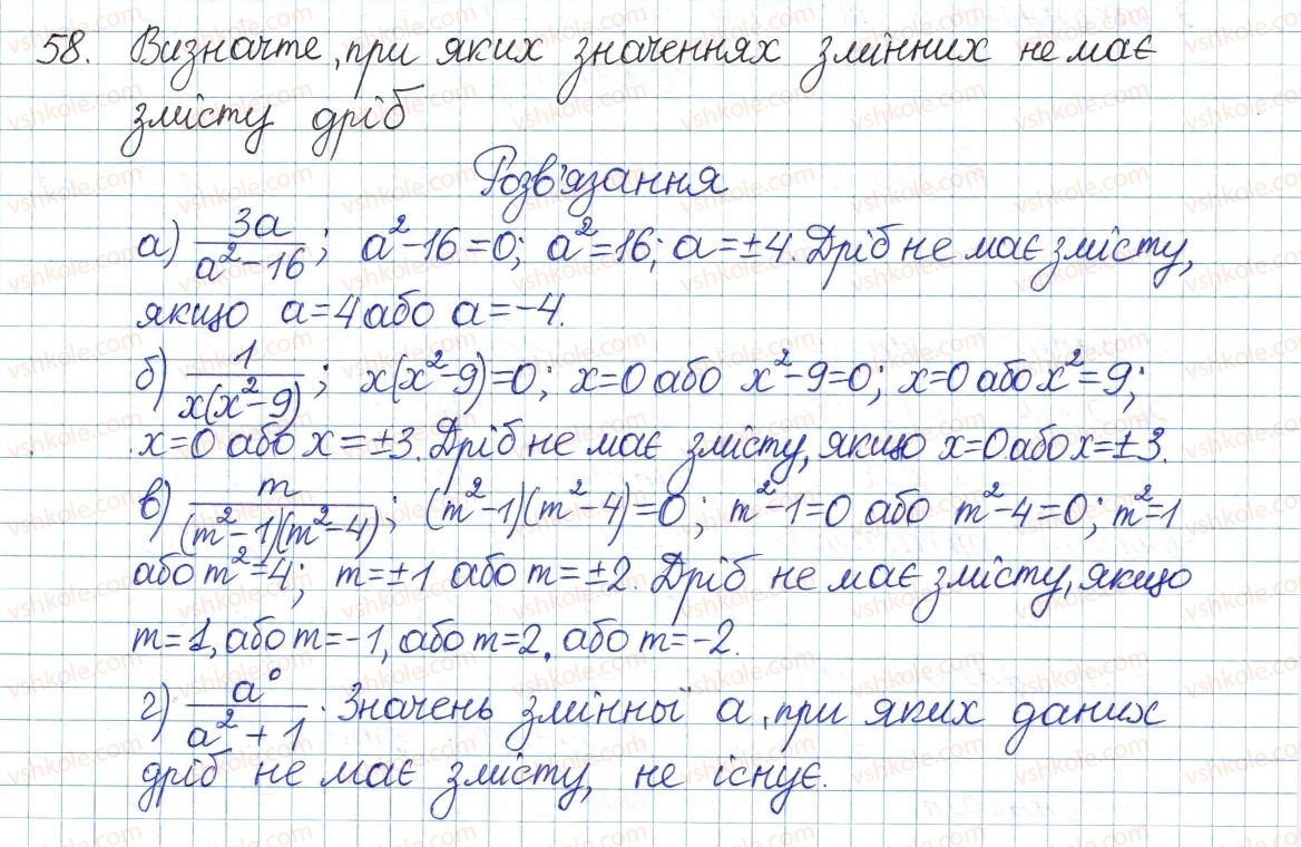 8-algebra-gp-bevz-vg-bevz-2016--rozdil-1-ratsionalni-virazi-2-dilennya-i-drobi-58.jpg