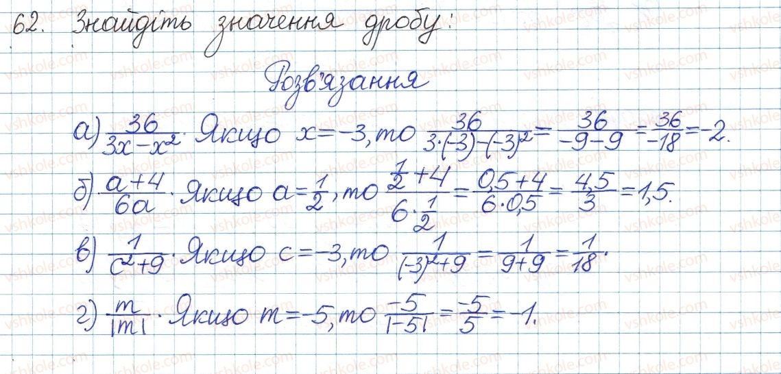 8-algebra-gp-bevz-vg-bevz-2016--rozdil-1-ratsionalni-virazi-2-dilennya-i-drobi-62.jpg