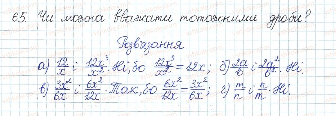 8-algebra-gp-bevz-vg-bevz-2016--rozdil-1-ratsionalni-virazi-2-dilennya-i-drobi-65.jpg
