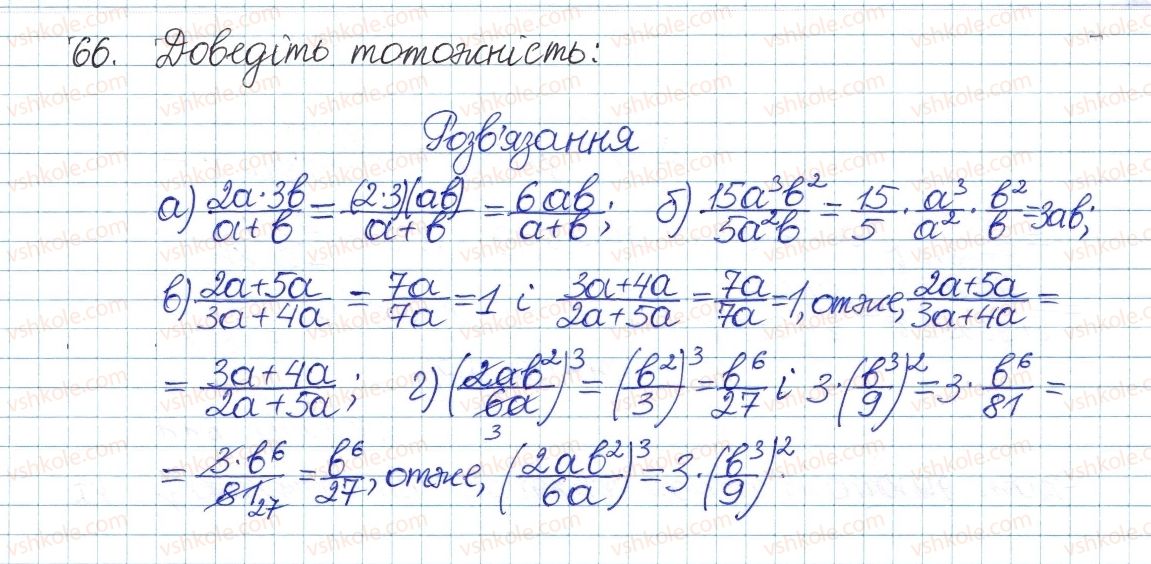 8-algebra-gp-bevz-vg-bevz-2016--rozdil-1-ratsionalni-virazi-2-dilennya-i-drobi-66.jpg