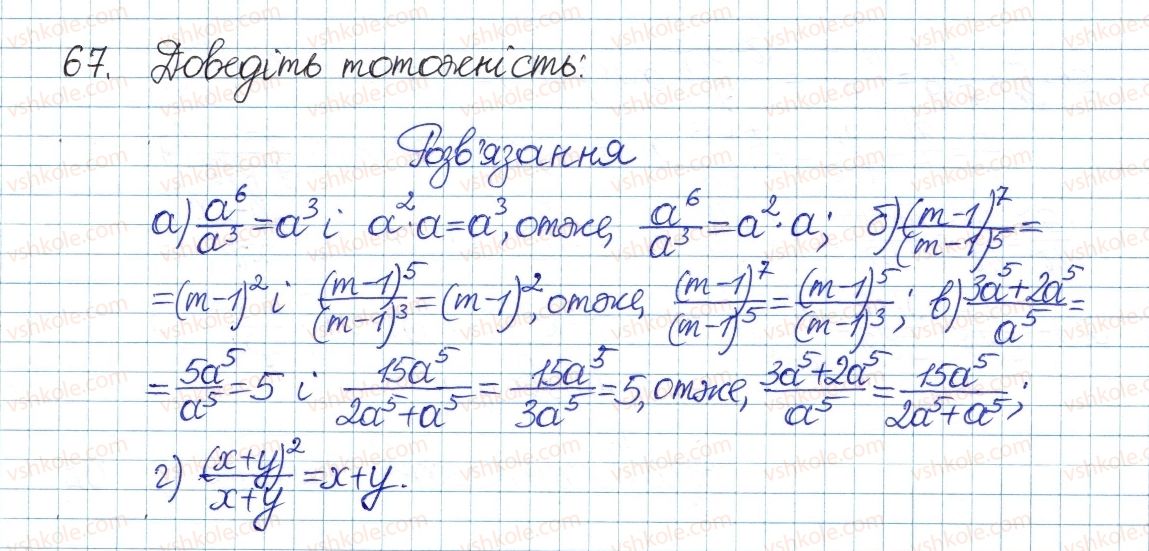 8-algebra-gp-bevz-vg-bevz-2016--rozdil-1-ratsionalni-virazi-2-dilennya-i-drobi-67.jpg