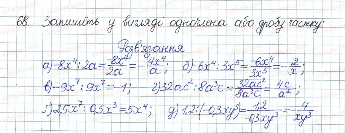 8-algebra-gp-bevz-vg-bevz-2016--rozdil-1-ratsionalni-virazi-2-dilennya-i-drobi-68.jpg