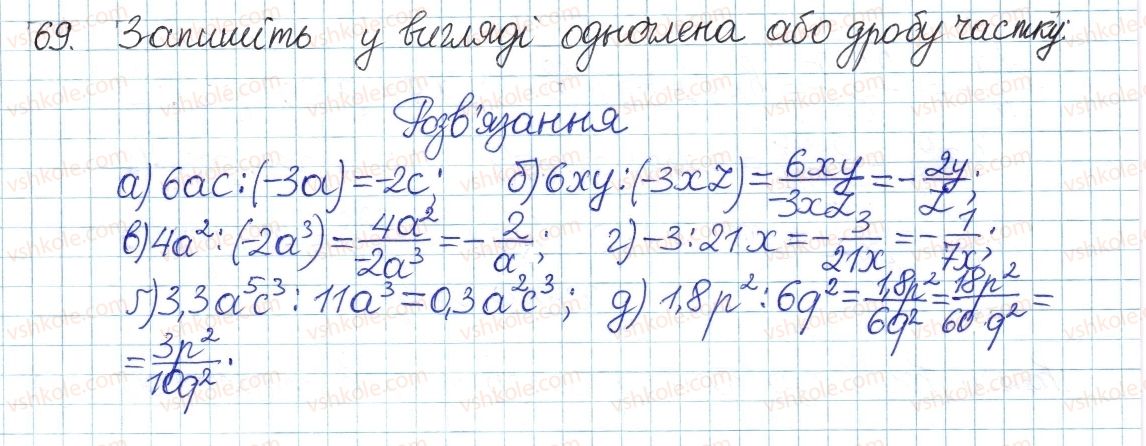 8-algebra-gp-bevz-vg-bevz-2016--rozdil-1-ratsionalni-virazi-2-dilennya-i-drobi-69.jpg