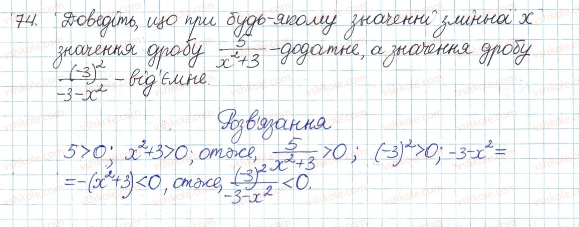 8-algebra-gp-bevz-vg-bevz-2016--rozdil-1-ratsionalni-virazi-2-dilennya-i-drobi-74.jpg