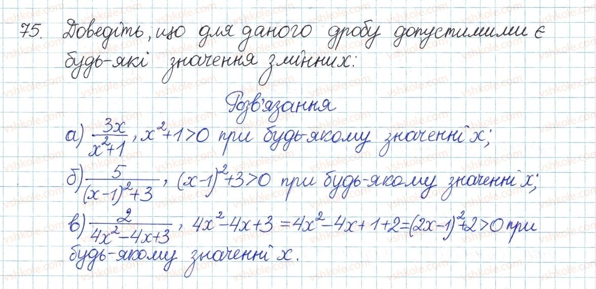 8-algebra-gp-bevz-vg-bevz-2016--rozdil-1-ratsionalni-virazi-2-dilennya-i-drobi-75.jpg