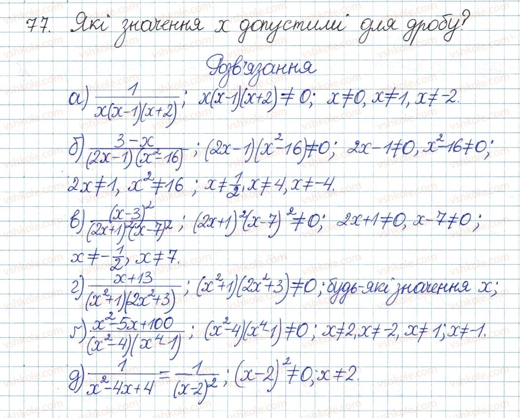8-algebra-gp-bevz-vg-bevz-2016--rozdil-1-ratsionalni-virazi-2-dilennya-i-drobi-77.jpg